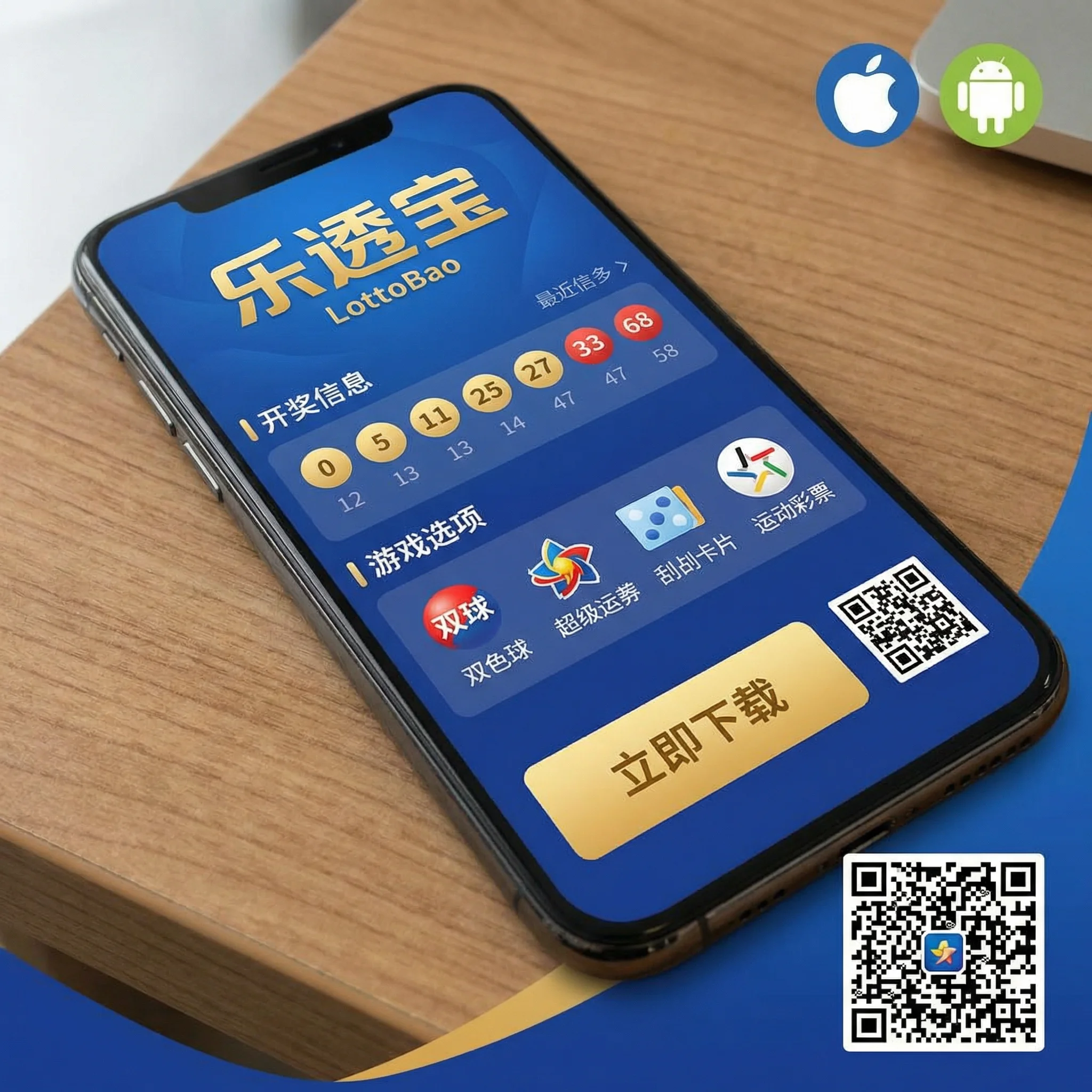 APP下载 - 随时随地畅玩彩票